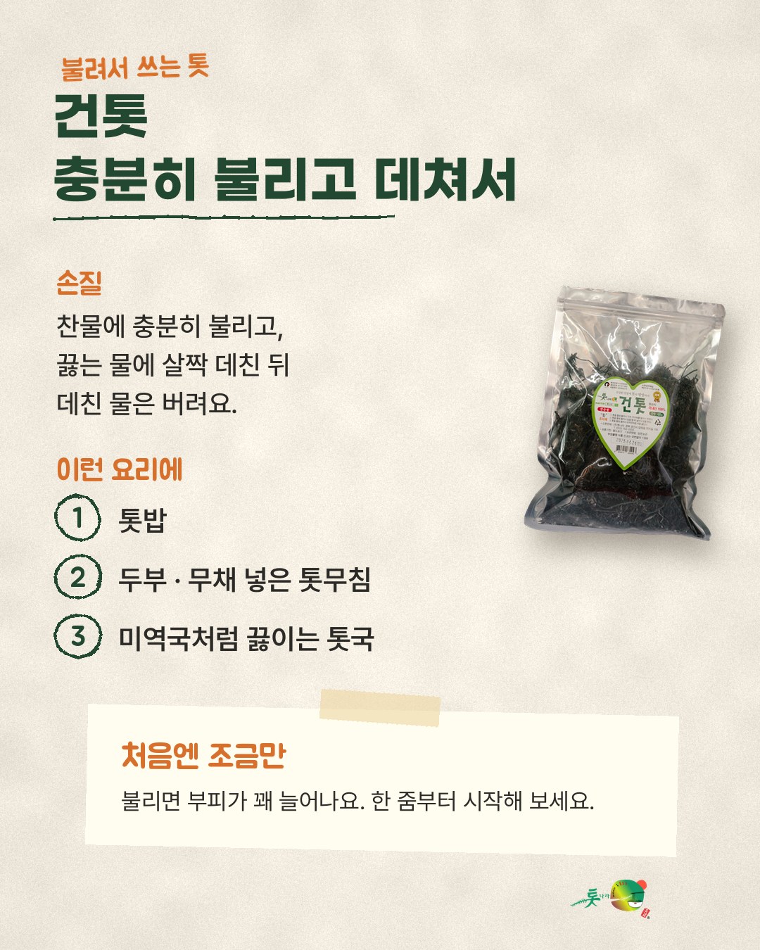 건톳