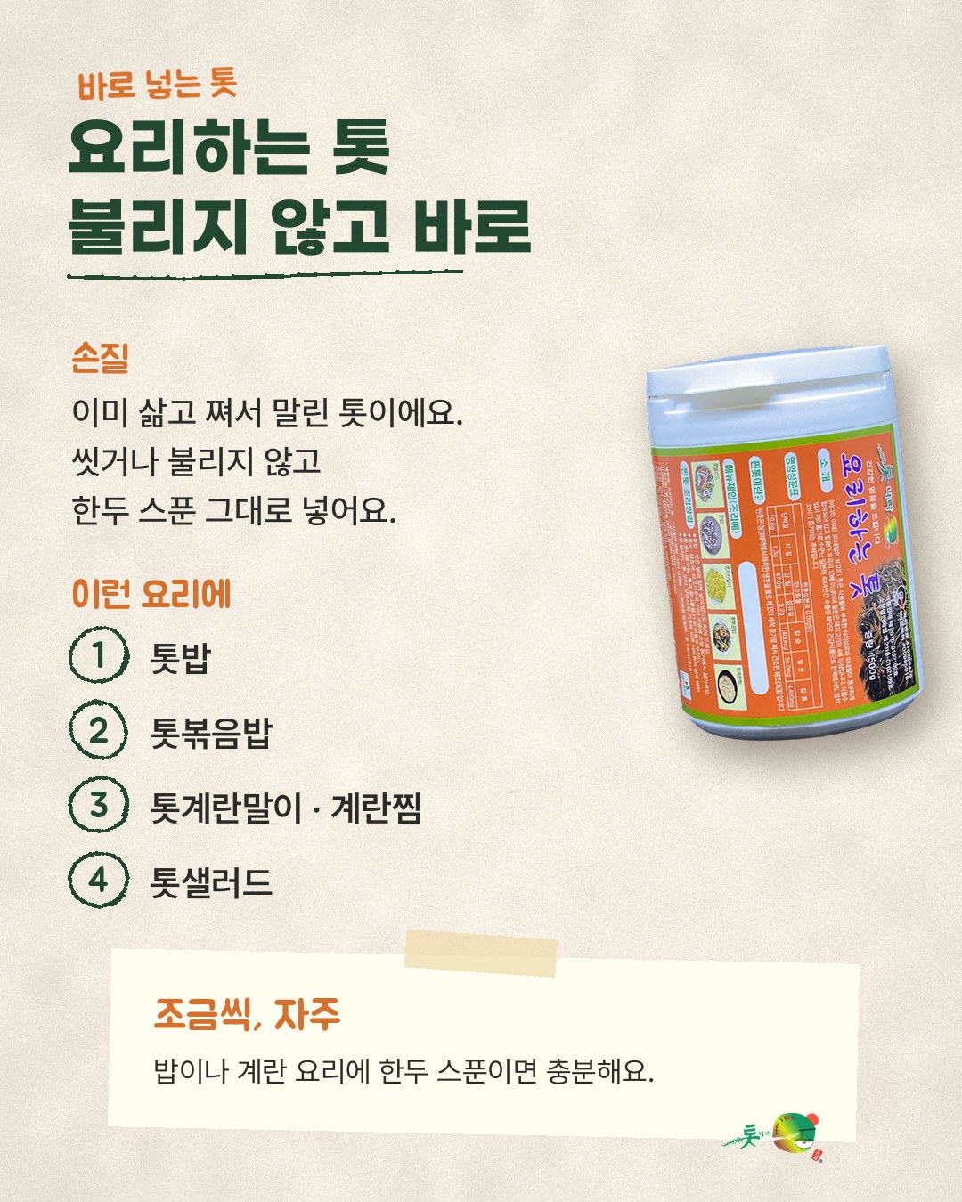 요리하는 톳